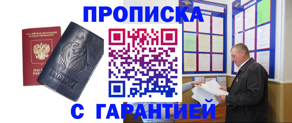 прописка поиск в Буйнакске