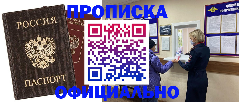 регистрация в Буйнакске