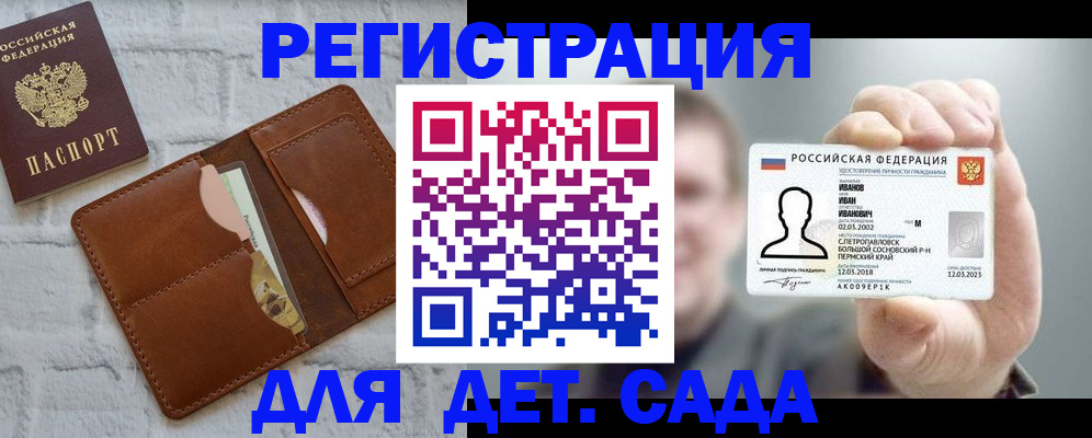 прописка для школы в Буйнакске