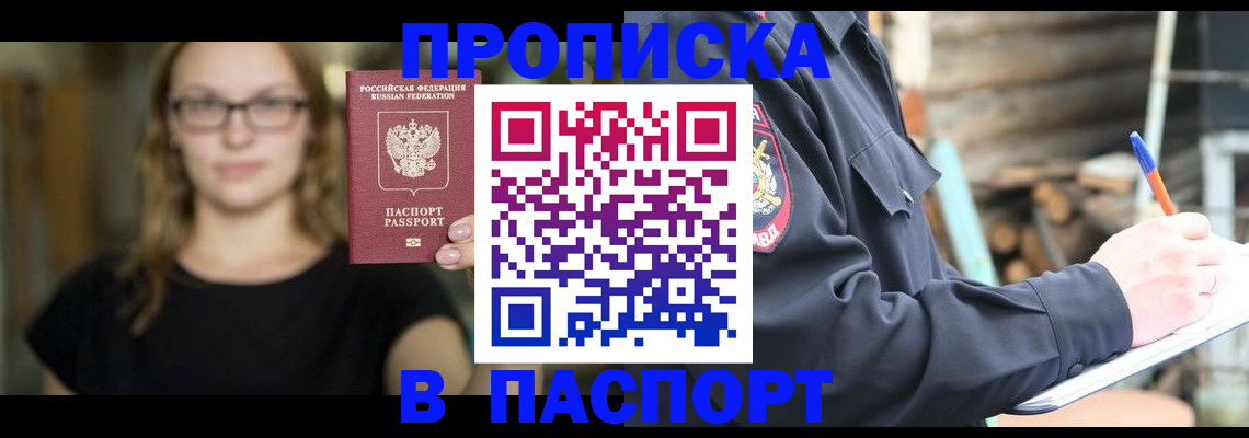 прописка в Буйнакске