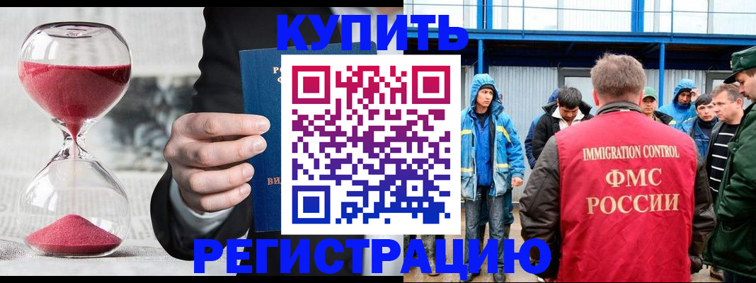 купить прописку в Буйнакске