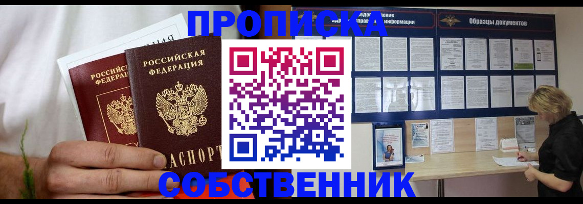 пропишу в квартире в Буйнакске